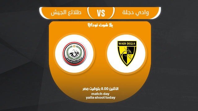 مشاهدة مباراة وادي دجلة وطلائع الجيش بث مباشر اونلاين 11-3 الدوري المصري 2019
