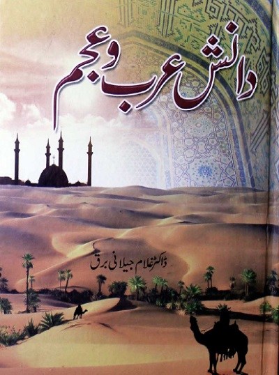 Danish e Arab o Ajam| Famou Urdu Novel