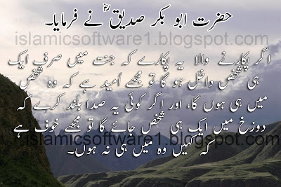 quotes of hazrat abu bakr siddique in urdu 1