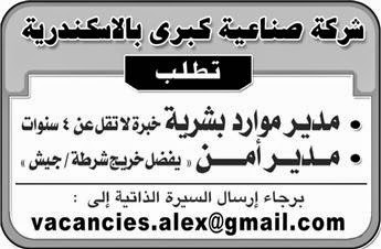 وظائف بجميع المجالات الحكومي والخاص داخل مصر وخارجها .. بالاهـرام 23 يناير 2015 وظائف بجميع المجالات الحكومي والخاص داخل مصر وخارجها .. بالاهـرام 23 يناير 2015