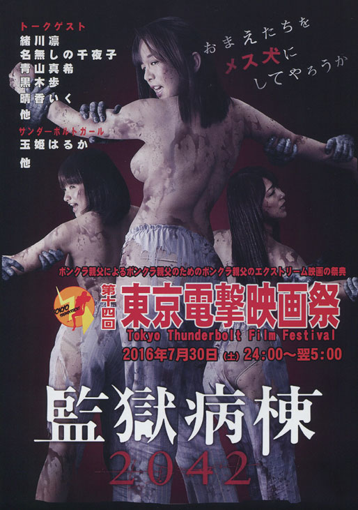 Japanese Movie Posters Prison Ward 42