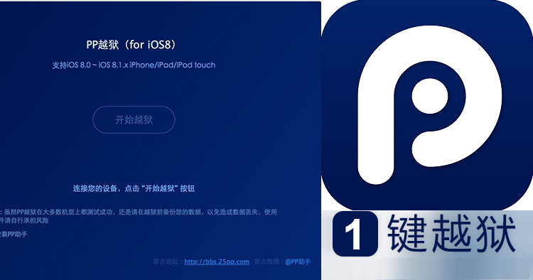 Download Pp 2 3 4 2 0 Ios 8 To Ios 8 4 Jailbreak For Windows Mac Os X Direct Links