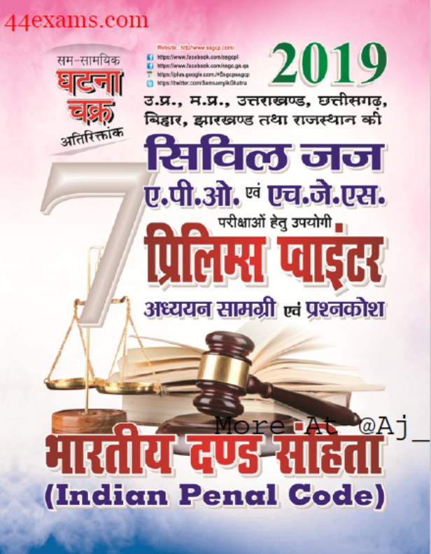 घटन चक र भ रत य दण ड सह त 19 य प एसस पर क ष ह त ह द प ड ऍफ प स तक Ghatna Chakra Indian Penal Code 19 For Upsc Exam Hindi Pdf Book