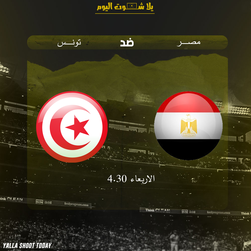 مشاهدة مباراة مصر وتونس بث مباشر 23-1 مونديال اليد 2019
