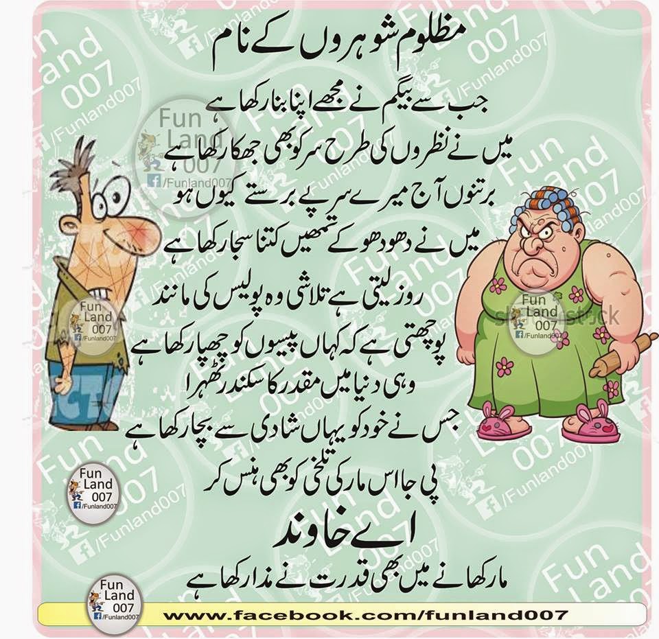 HUSBAND AND WIFE URDU JOKES 2016 Urdu Latifay