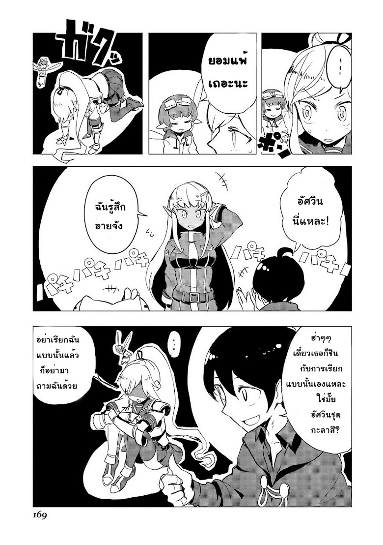 Ore to Kawazu san no Isekai Hourouki - หน้า 17
