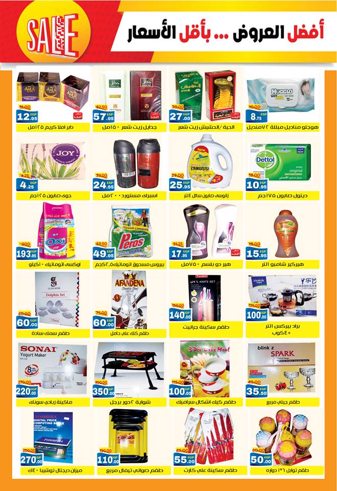 عروض فكرة هايبر ماركت قويسنا المنوفية من 27 فبراير 2018 حتى نفاذ الكمية