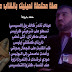 الشاعر: محمد جربوعة --- صـلة مـحتملة لـعينيك بـانقلاب مصر