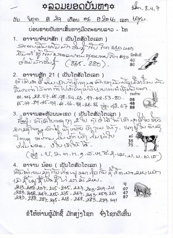 ปลาปาก ตรวจหวย หวย ตรวจสลากกินแบ่งรัฐบาล ปลาปาก