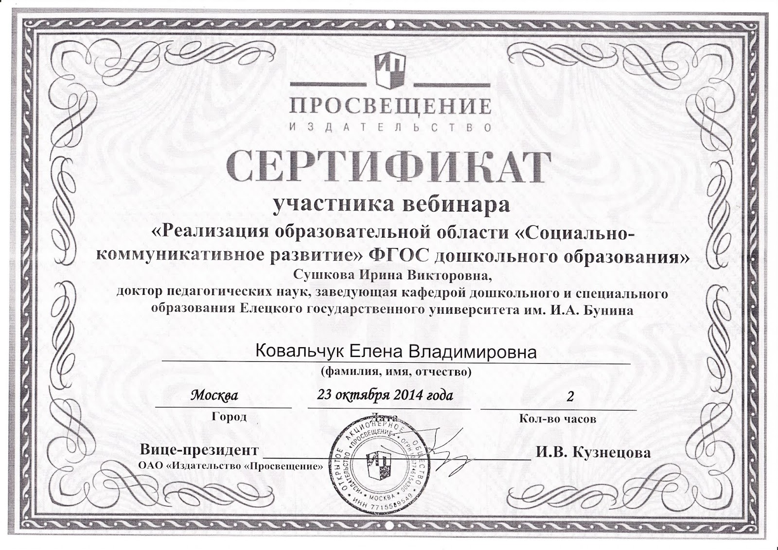 сертификат вебинара для музыкальных руководителей. сертификат вебинар. сертификат просвещение вебинар. вебинары для музыкальных руководителей бесплатный сертификат. сертификат d seminar.