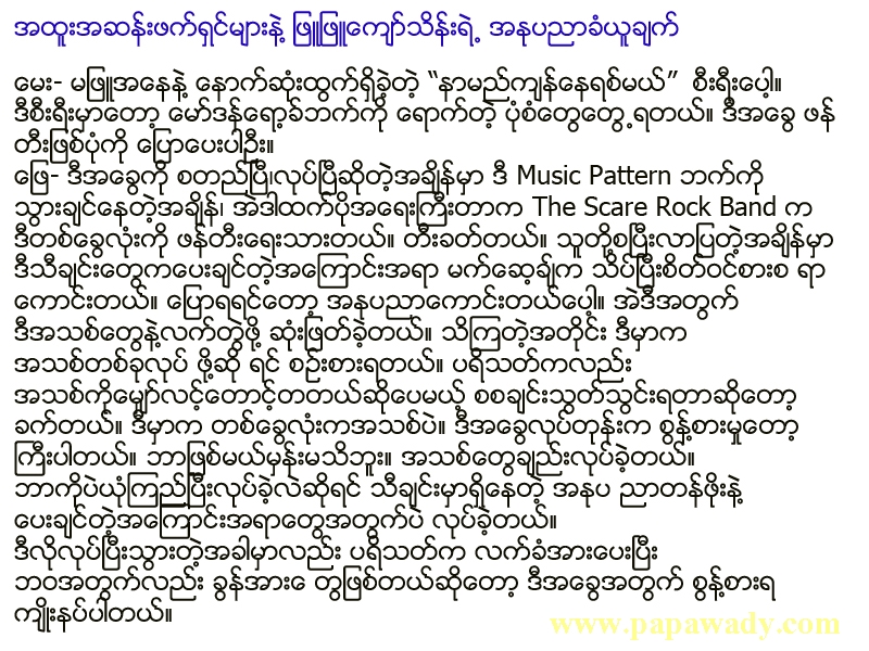 Phyu Phyu Kyaw Thein Interview with Popular Journal 