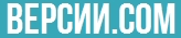 http://versii.com/news/350644/