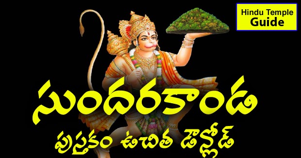 sundarakandam book in tamil free download sundarakandam book in tamil free download
