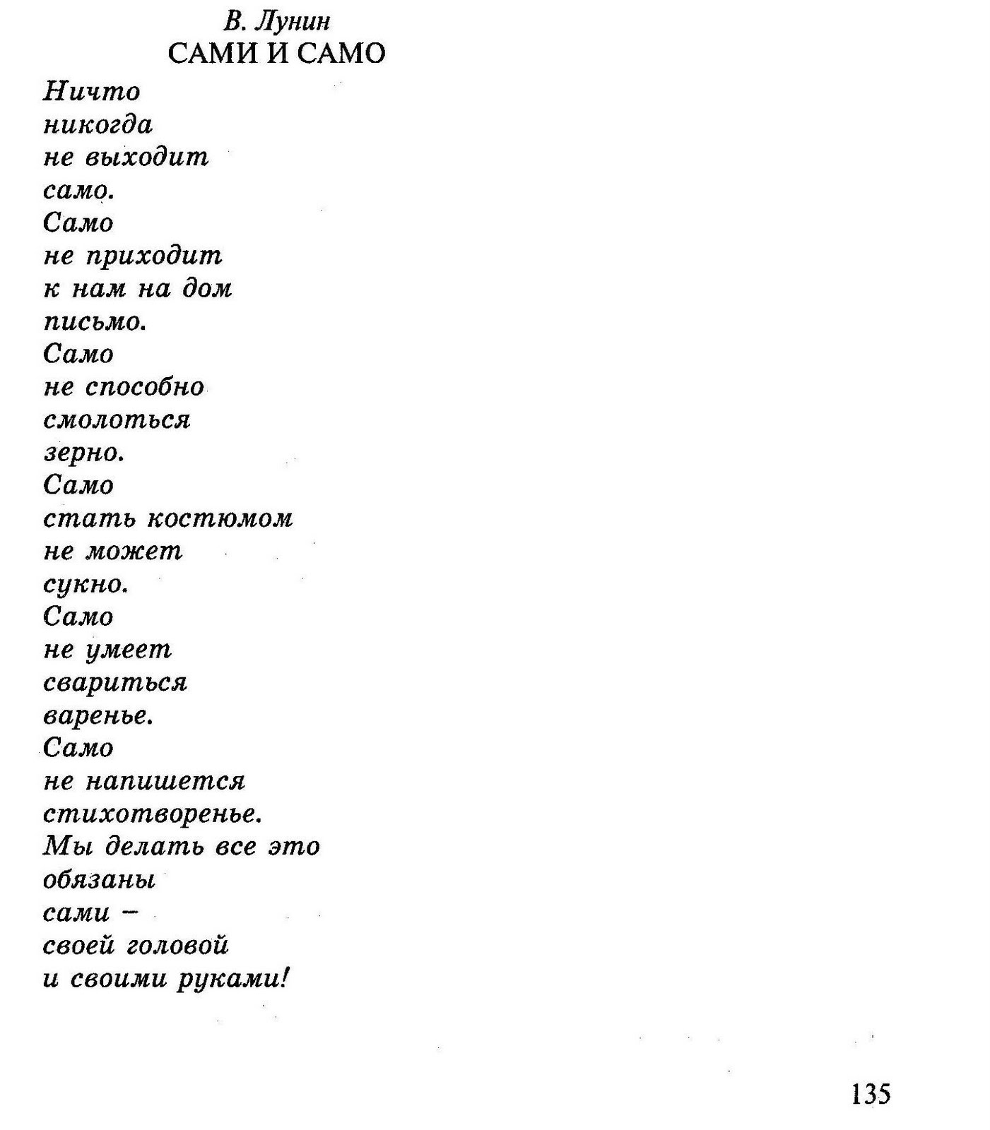 Сами и само в лунин [PUNIQRANDLINE-(au-dating-names.txt) 26