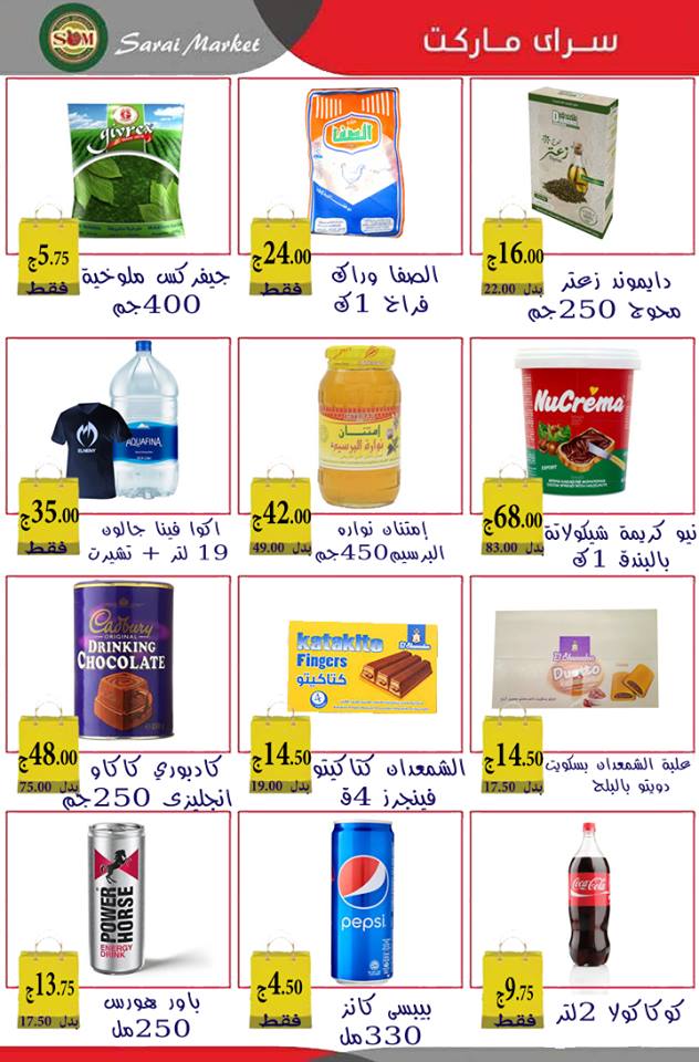 عروض سراى ماركت اسكندرية من الاثنين 1 اكتوبر 2018 حتى نفاذ الكمية عروض سراى ماركت اسكندرية من الاثنين 1 اكتوبر 2018 حتى نفاذ الكمية