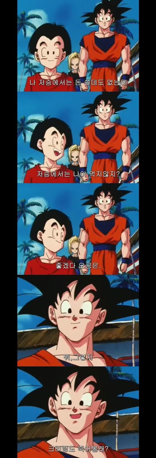 손오공 인성 수준 | 인스티즈