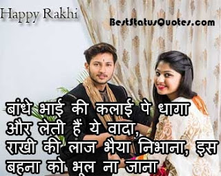 rakhi hindi status