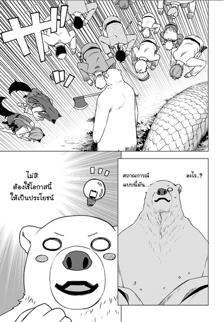 Shirokuma Tensei - หน้า 36