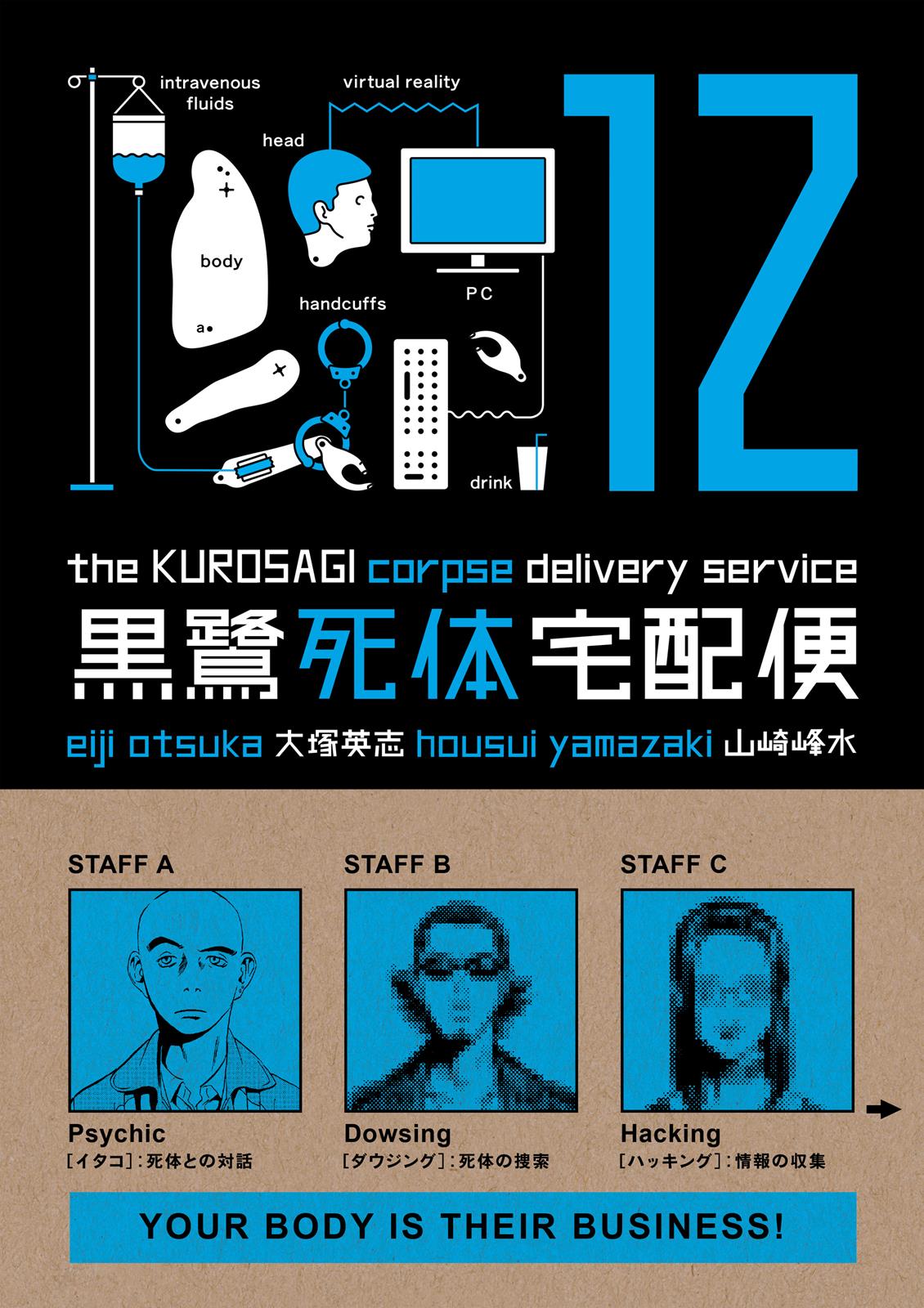 The Kurosagi Corpse Delivery Service Chapter 69 - HolyManga.net