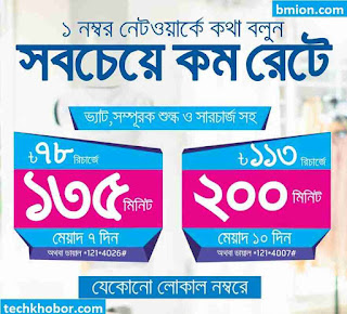 Grameenphone Gp 113Tk Minute Pack Recharge offer 200Minutes GP-Any local operator talktime voice bundle offers-.jpg Grameenphone-Gp-113Tk-Minute-Pack-Recharge-offer-200Minutes-GP-Any-local-operator-talktime-voice-bundle-offers-.jpg