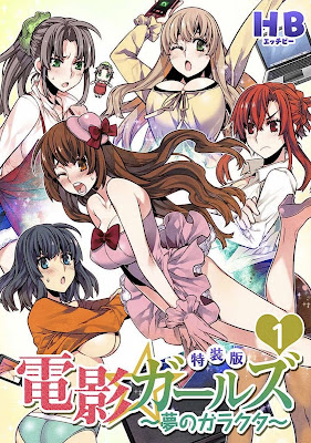 電影ガールズ ～夢のガラクタ～ raw zip dl