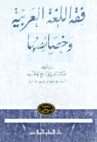 تحميل كتب مؤلفات وتحقيات إميل بديع يعقوب , pdf  11