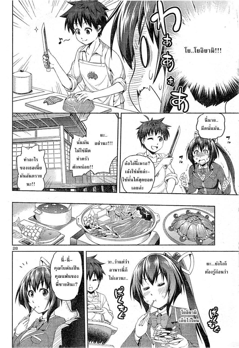 Ninkoi - Karenbo Hichou - หน้า 29