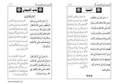 40 Hadees Sharif Urdu Islamic Book 40 Hadees Sharif Urdu Islamic Book