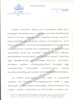 Minister, K. Babu, Letter, K.C.BC, Government, Liquor, high Court, Letter to KCBC from minister K Babu,