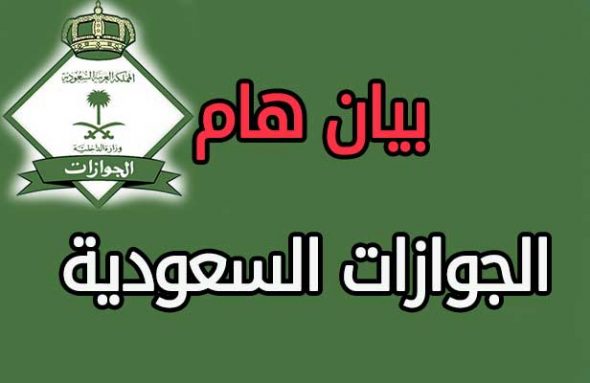 الجوازات السعودية: رسوم تجديد الاقامه الجديد 2018 الجوازات السعودية: رسوم تجديد الاقامه الجديد 2018