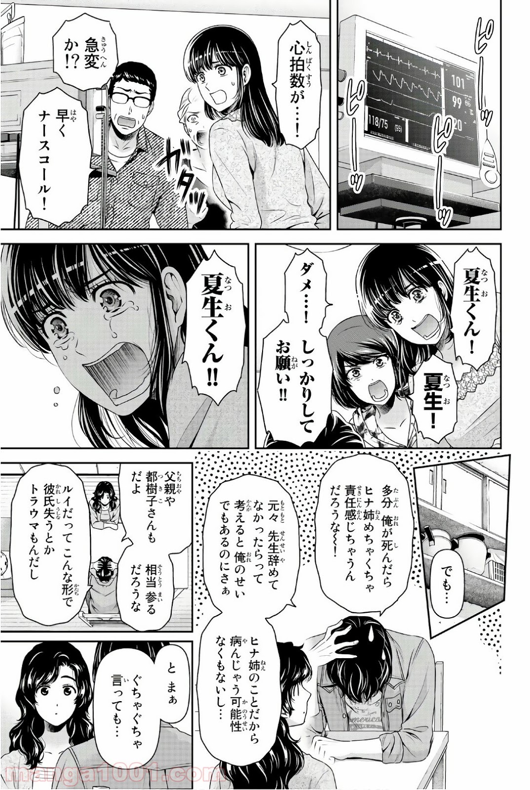 ドメスティックな彼女 - Raw 【第187話】 - Manga1001.com