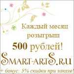 Конфетка от Smart-artS.ru