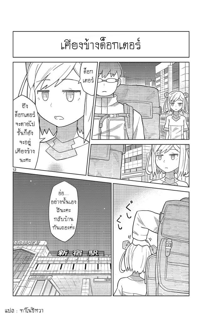 Bocchi Hakase to Robot Shoujo no Zetsubou Teki Utopia - หน้า 13