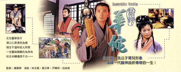 Thần Y Hoa Đà