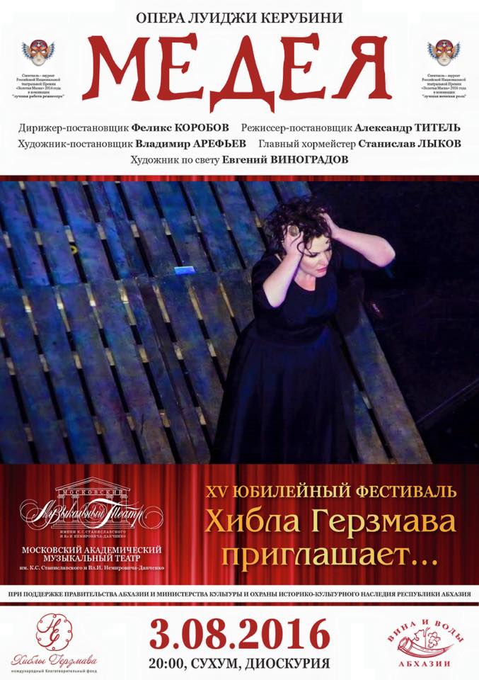 русский драматический театр сухум. театр сухум официальный сайт. русдрам абхазия. русский театр афиша сухум. театр сухум афиша.