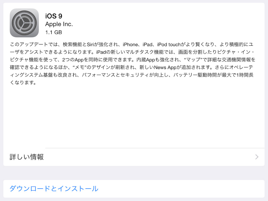 とくみつ録。: iPad mini2 を「iOS9」にアップデートしました