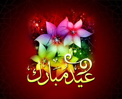 Special Happy Eid Al Adha Mubarak in Arabic Greetings Cards Wallpapers 2012 005