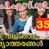 Kerala PSC General Knowledge Questions - പൊതു വിജ്ഞാനം (35)
