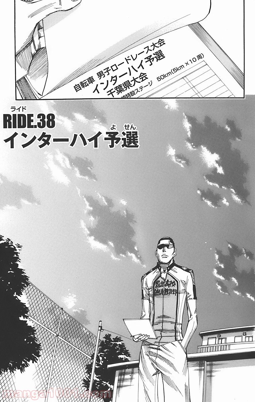 弱虫ペダル - Raw 【第38話】 - Manga1001.com