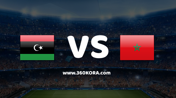 بث مباشر مباراة المغرب وليبيا مشاهدة مباراة المغرب وليبيا بث مباشر