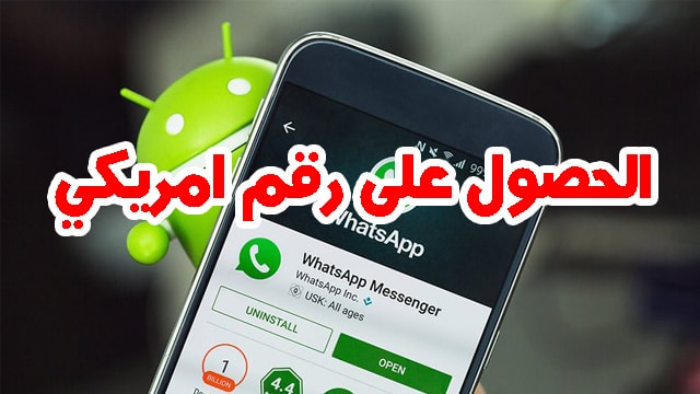 الحصول على رقم امريكي الحصول على رقم امريكي