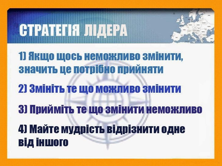 Стратегія лідера