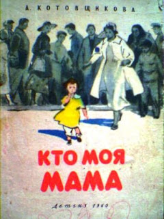 Волшебный фонарик Кто моя мама