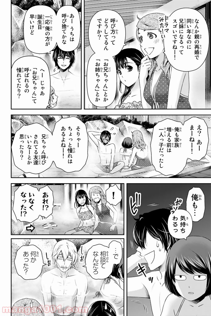 ドメスティックな彼女 - Raw 【第153話】 - Manga1000.com
