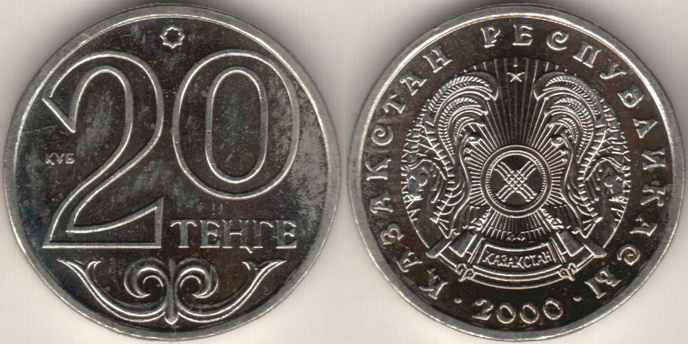 Песня тенге тенге мем. 50 Тенге монета. Монета 10 тенге. Монеты Казахстана 50 тенге. Монеты Казахстана 10.20 50.100 200 тенге.