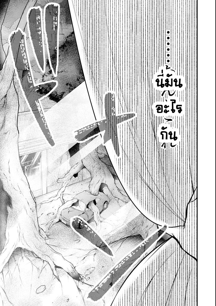 Monster Ga Afureru Sekai Ni Natta Node, Suki Ni Ikitai To Omoimasu - หน้า 18