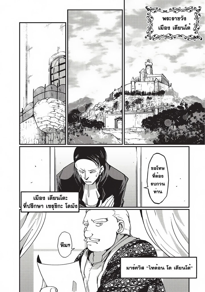 Gaikotsu Kishi-sama Tadaima Isekai e o Dekake-chuu - หน้า 7