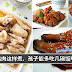 15道香喷喷的鸡肉做法,嗅到就胃口大开!一天一道,妈妈们不用去买烹饪食谱啦!