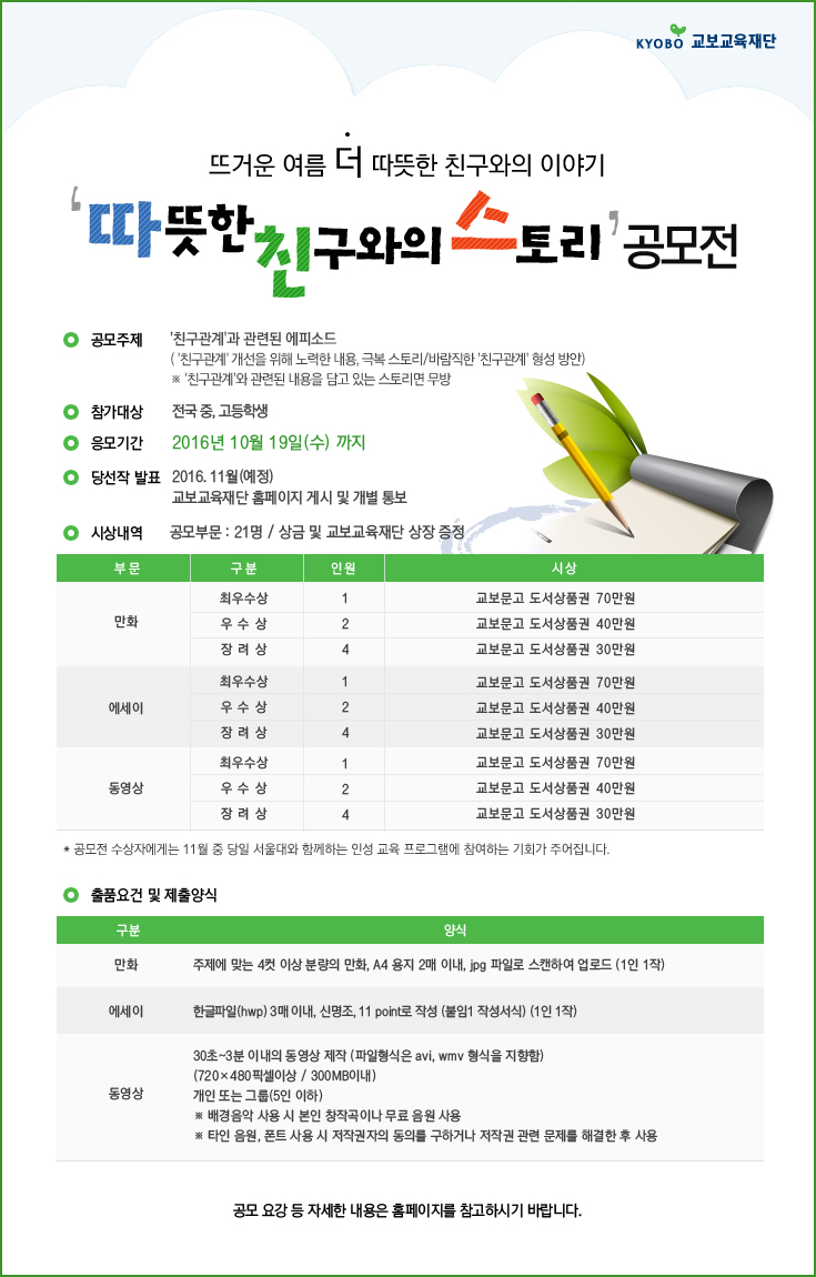 중고등학생 참여 10월 공모전 모음(편지/만화/동영상) | 인스티즈