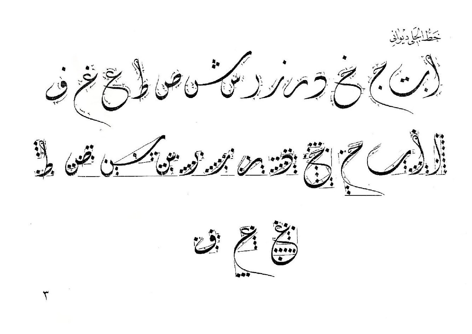 Kaligrafi Islam Font Huruf Arab Kaligrafi